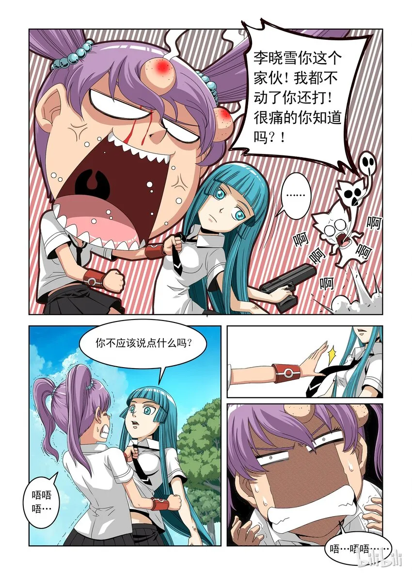 2 狐媚老师 第4页