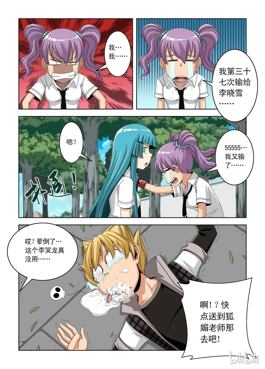 2 狐媚老师 第5页