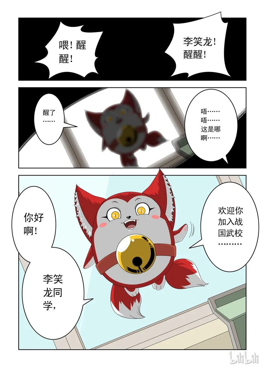 2 狐媚老师 第6页