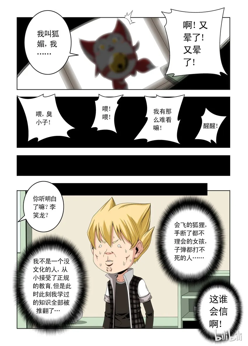 2 狐媚老师 第7页