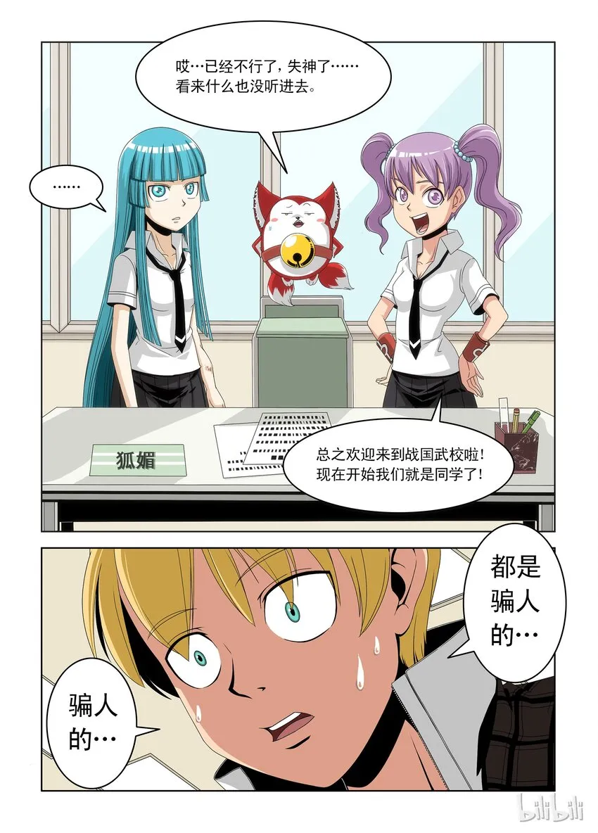 2 狐媚老师 第8页