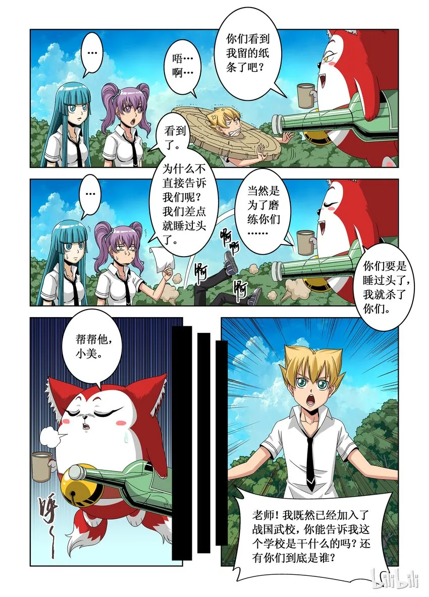 4 英雄们 第6页