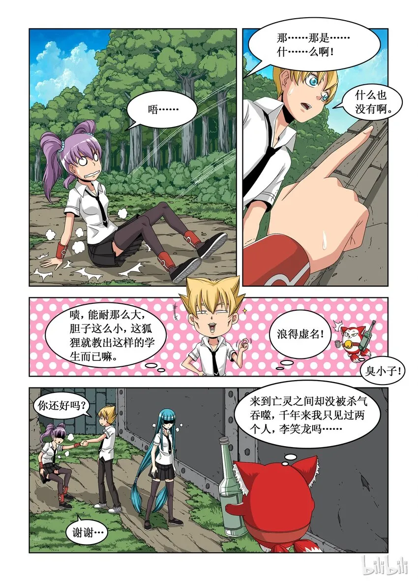 4 英雄们 第13页