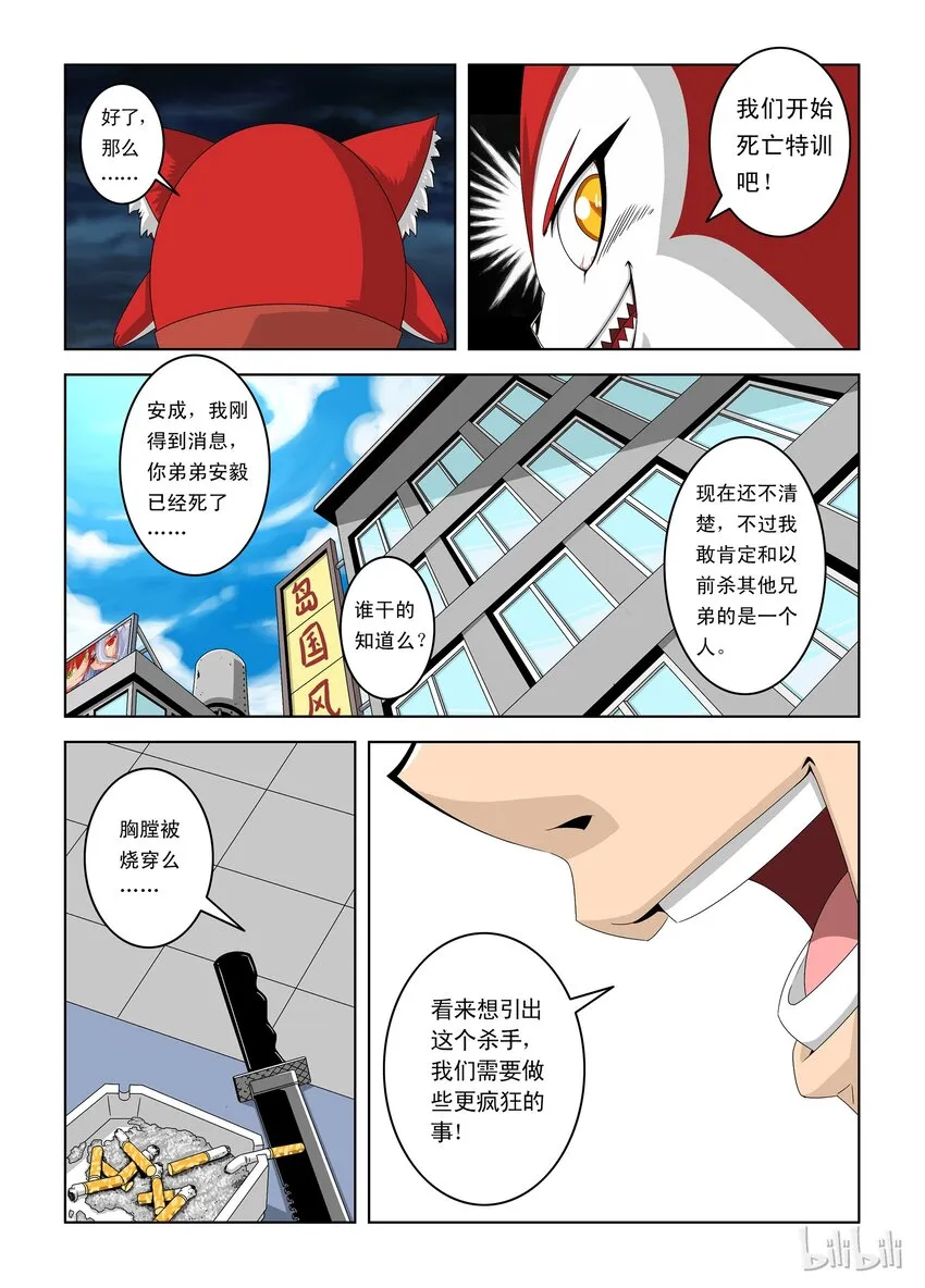 5 局长丢了？ 第6页
