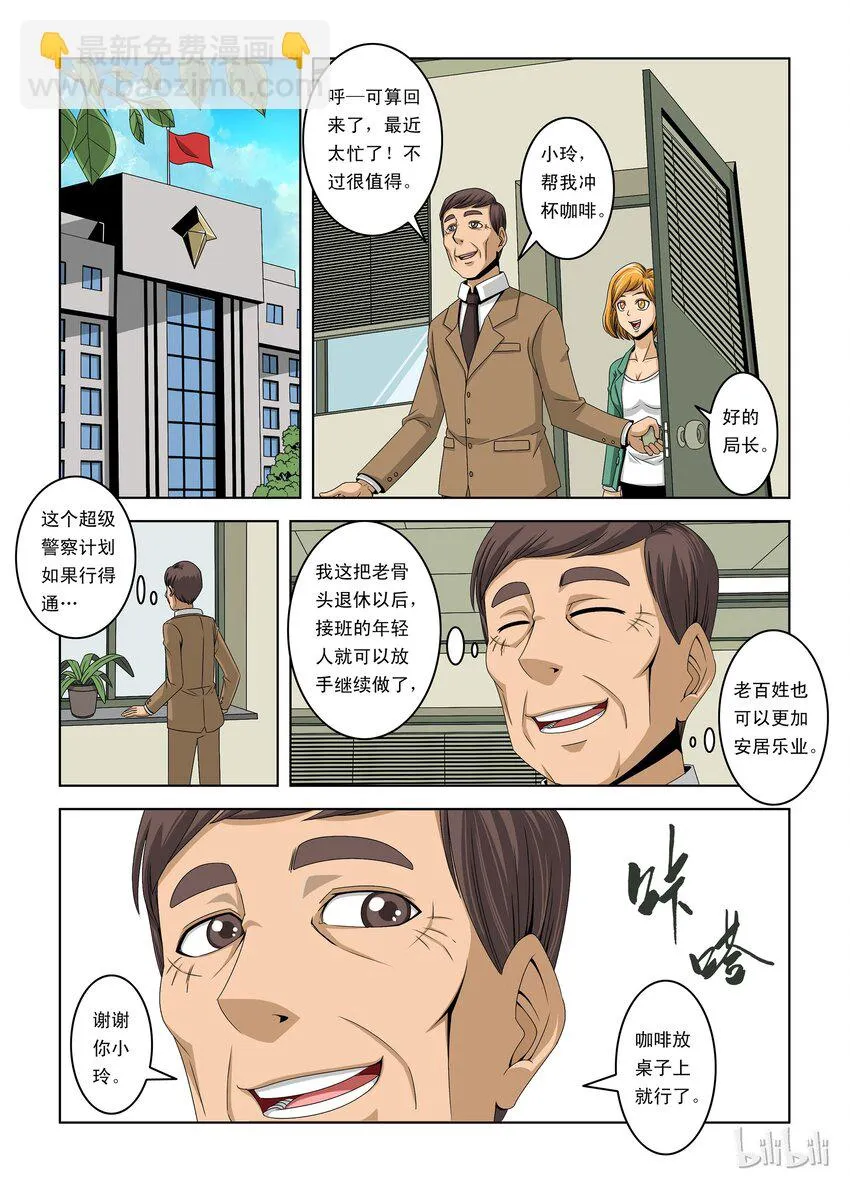 5 局长丢了？ 第7页