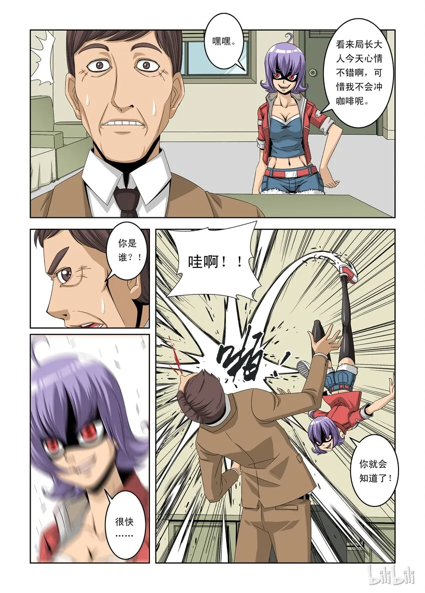 5 局长丢了？ 第8页
