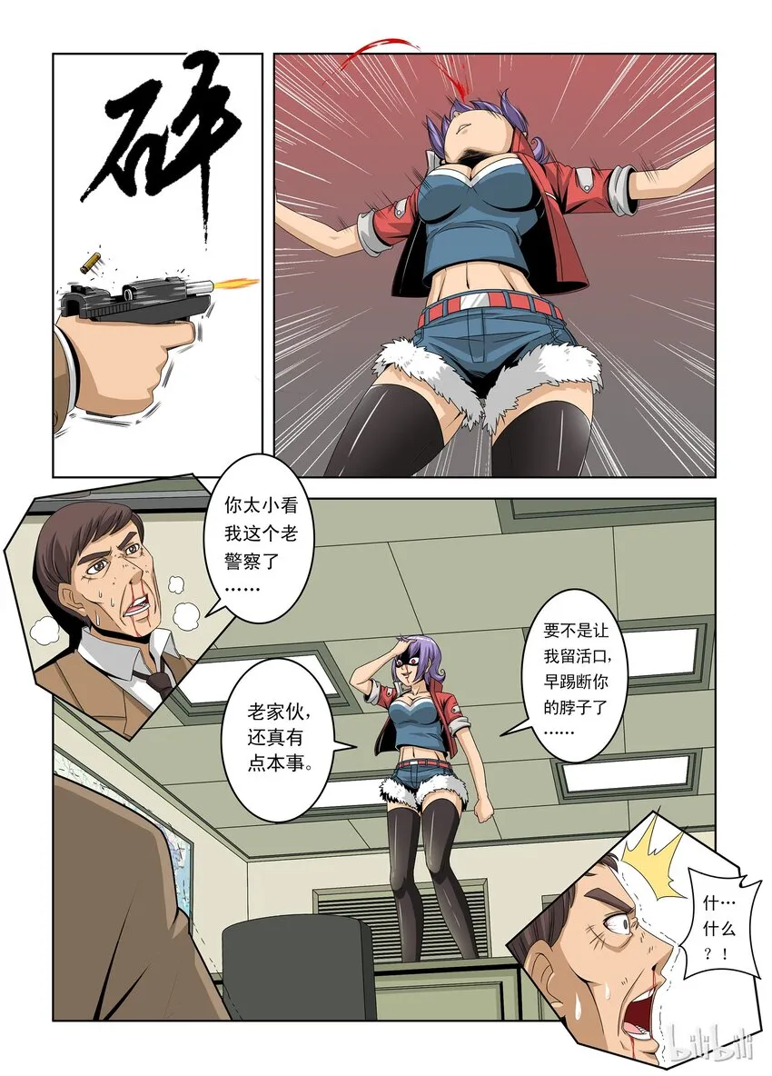5 局长丢了？ 第10页