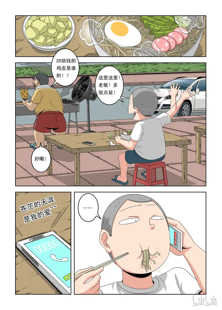 5 局长丢了？ 第11页