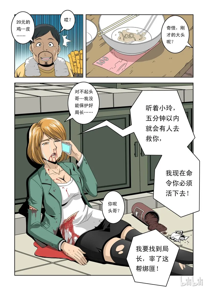 5 局长丢了？ 第12页