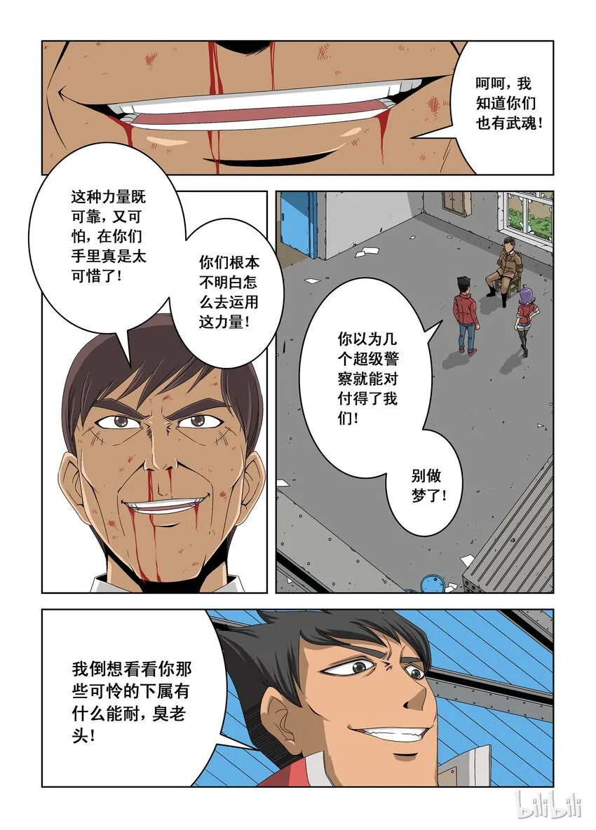 6 李笑龙之死 第4页
