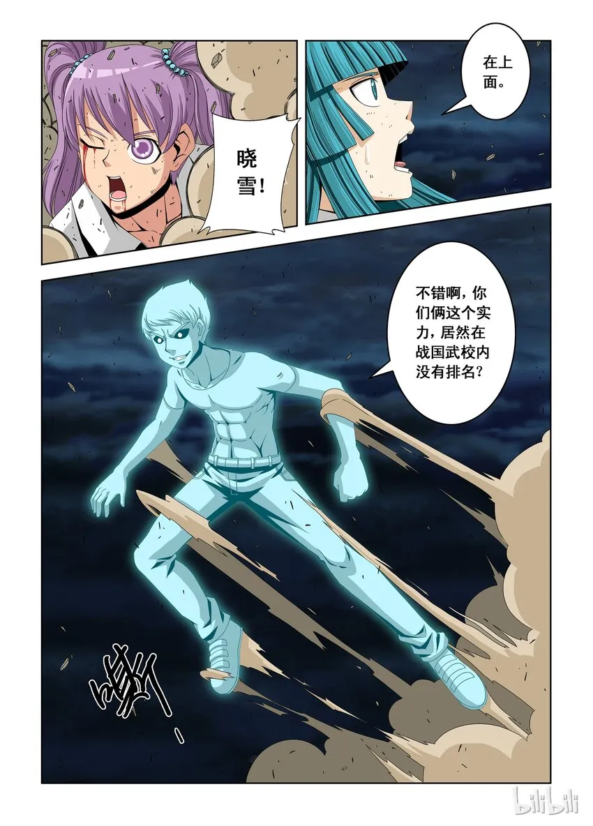 6 李笑龙之死 第19页