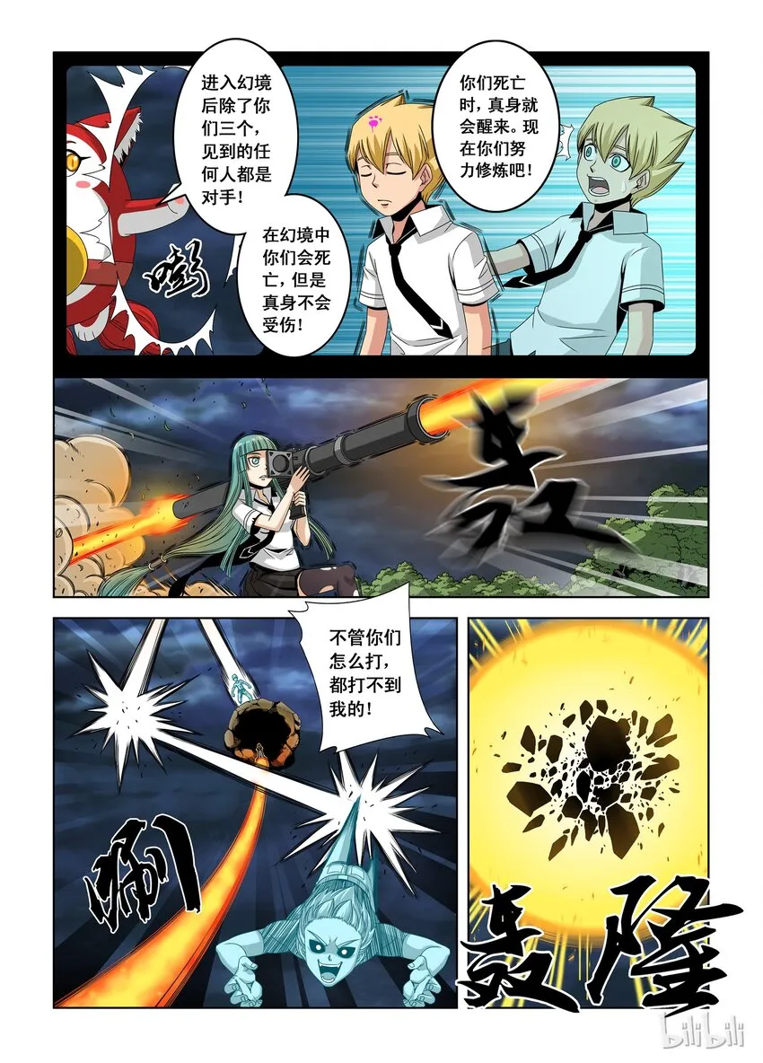 7 陷阱 第6页