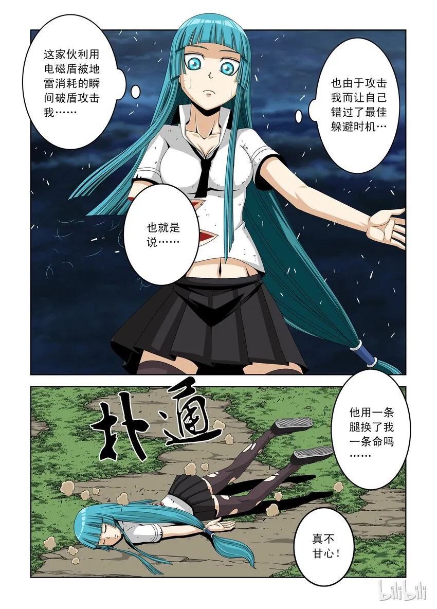 8 D级战士 第8页