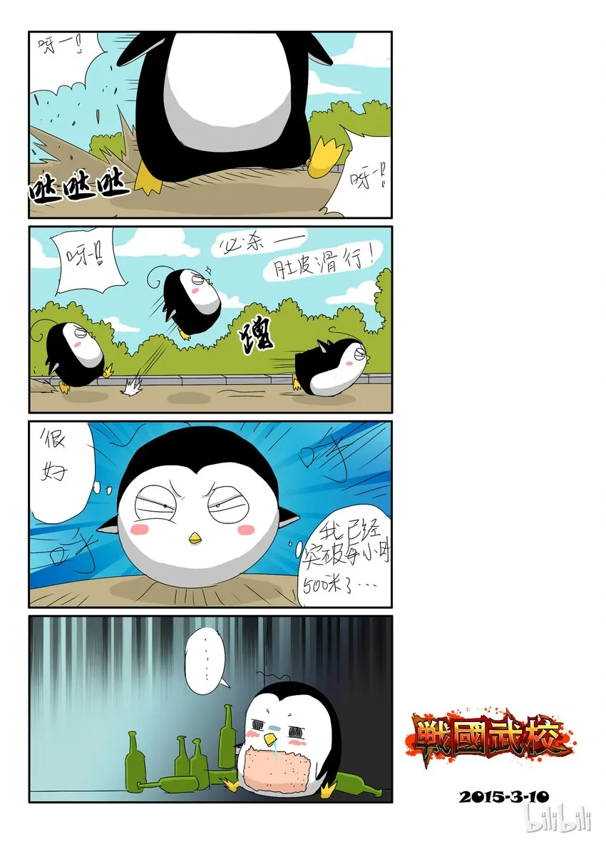 8 D级战士 第11页