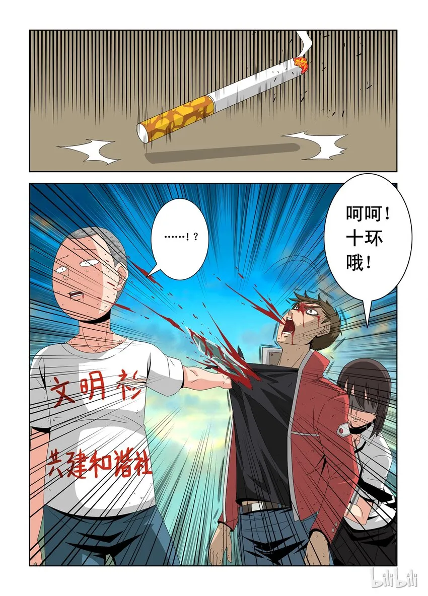 14 十环 第9页