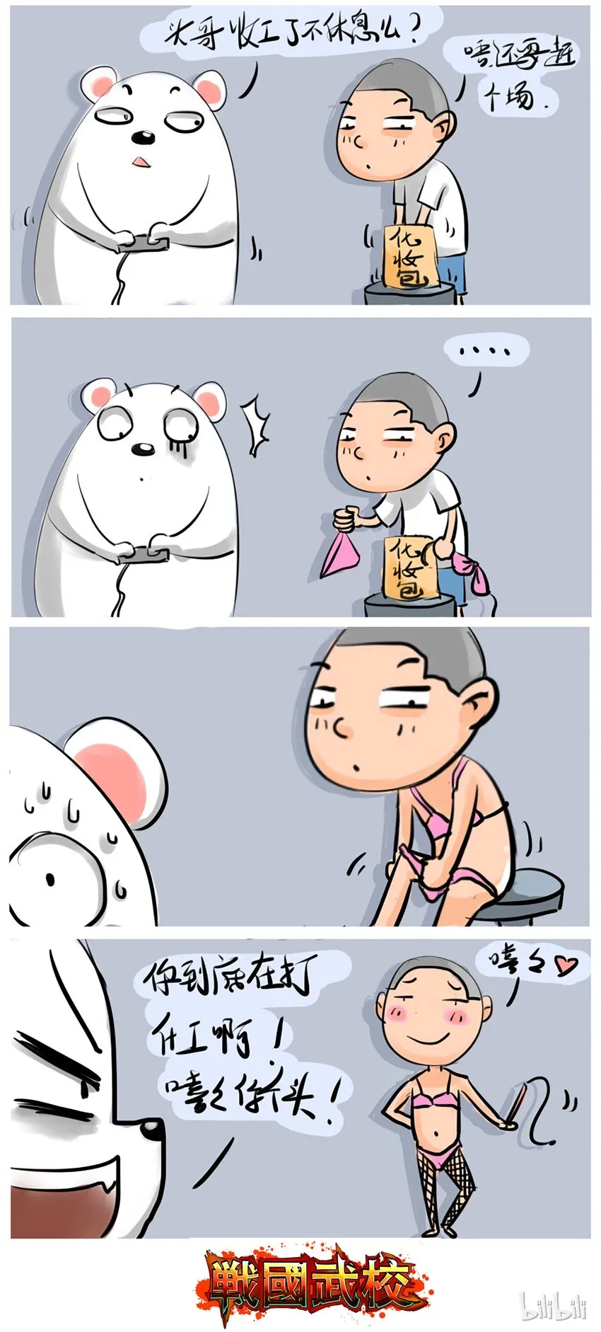 28 晋级赛八 第11页