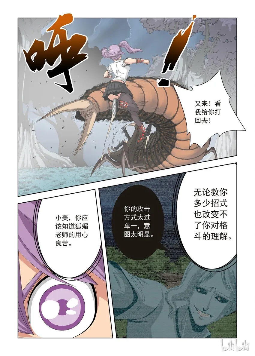31 巨爪 第6页