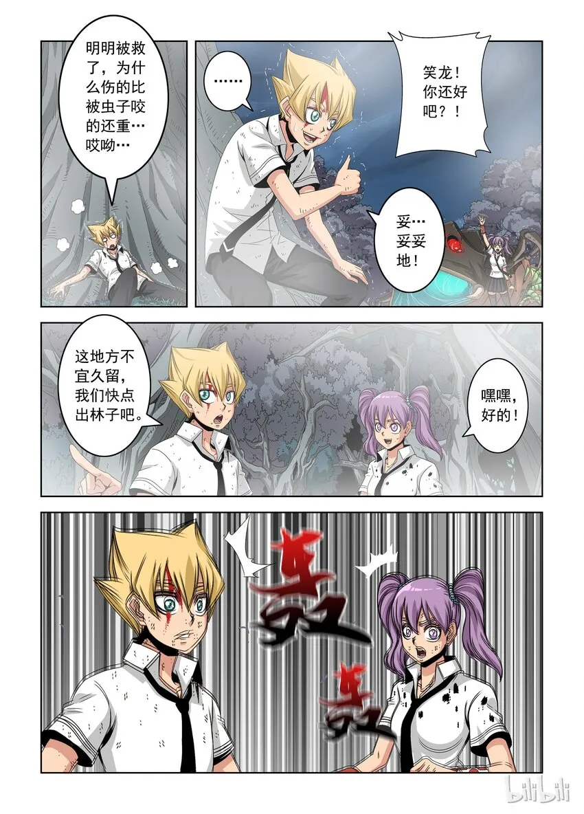 31 巨爪 第9页