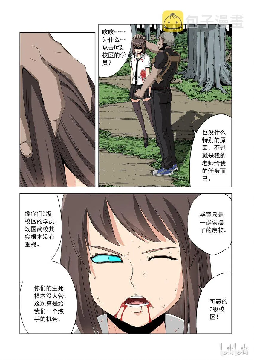 38 冰之魄 第7页