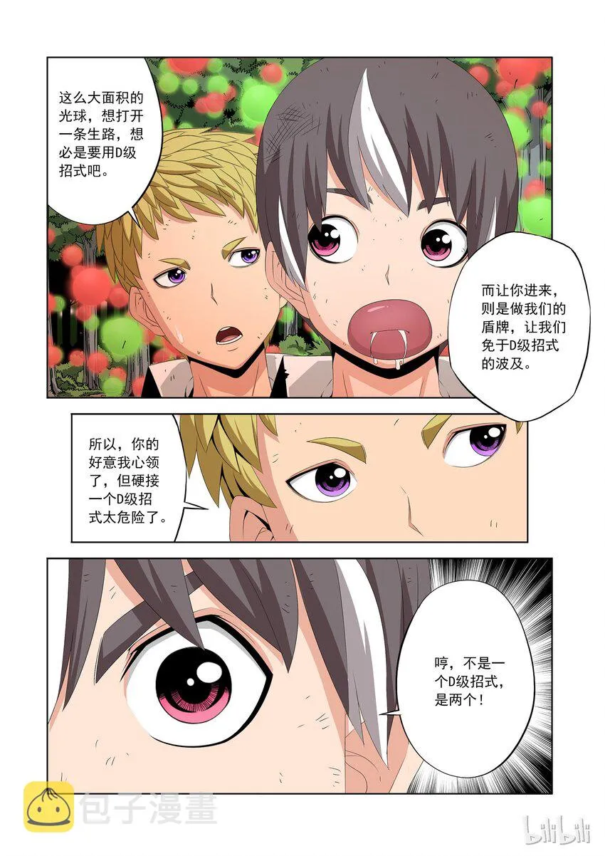 46 肉盾 第3页