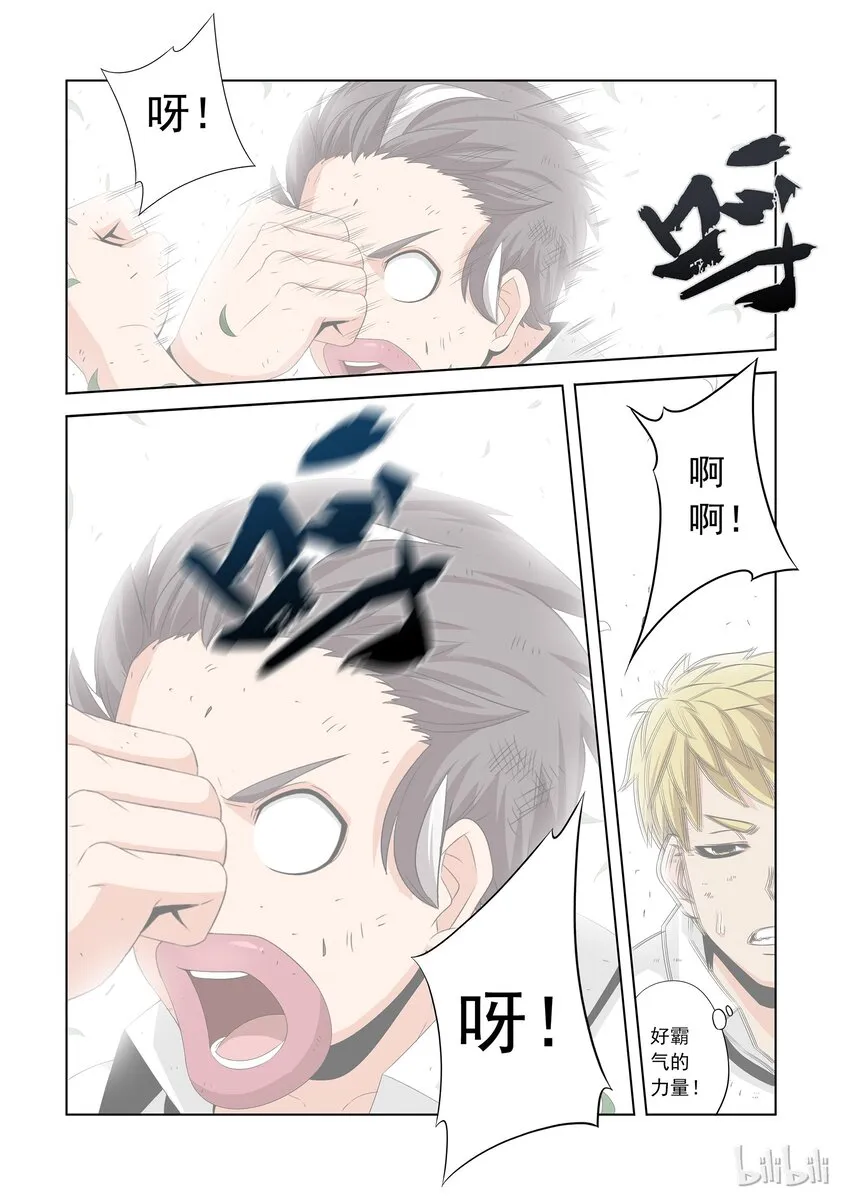 46 肉盾 第8页
