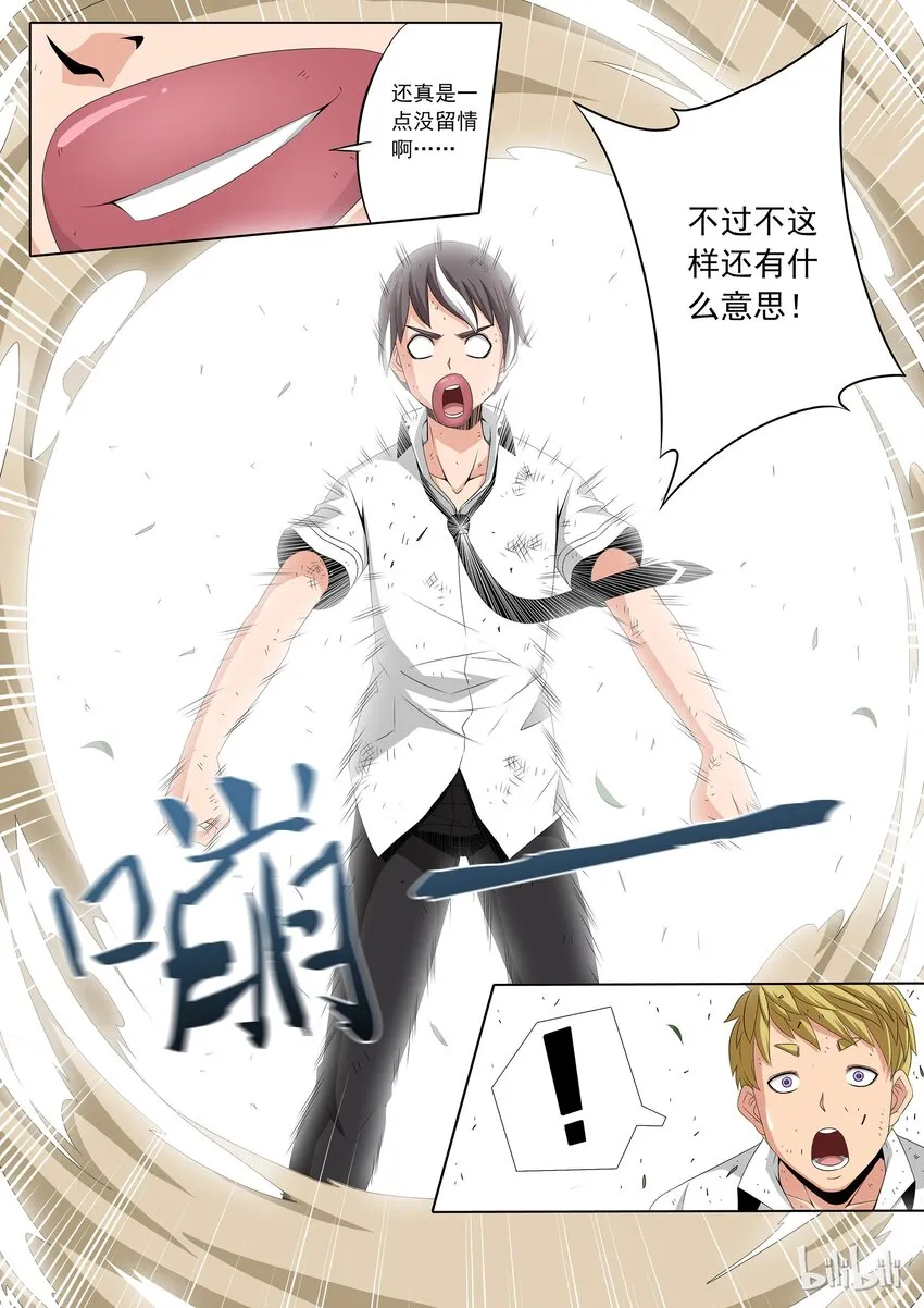 46 肉盾 第9页