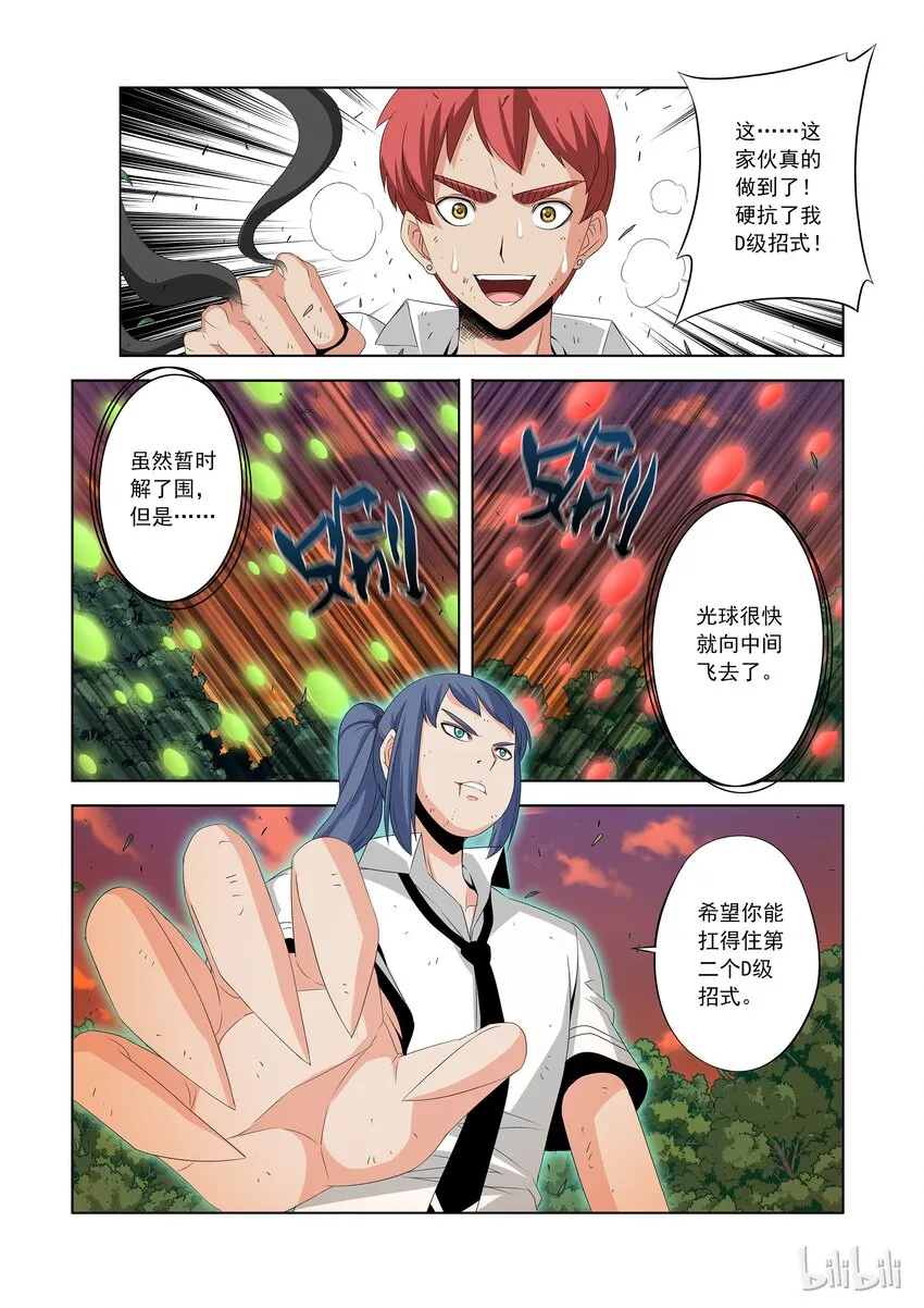 46 肉盾 第11页