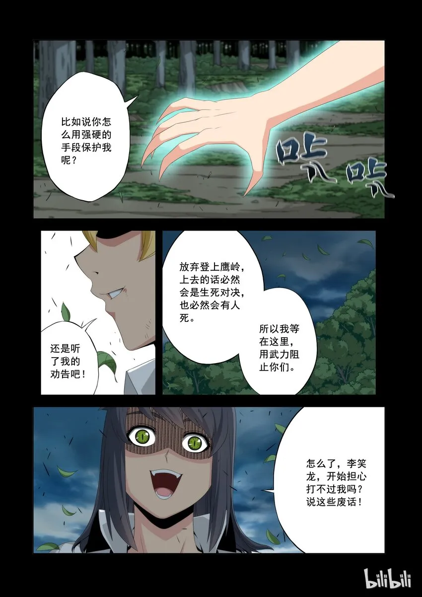 50 李笑龙VS猫夜 第6页