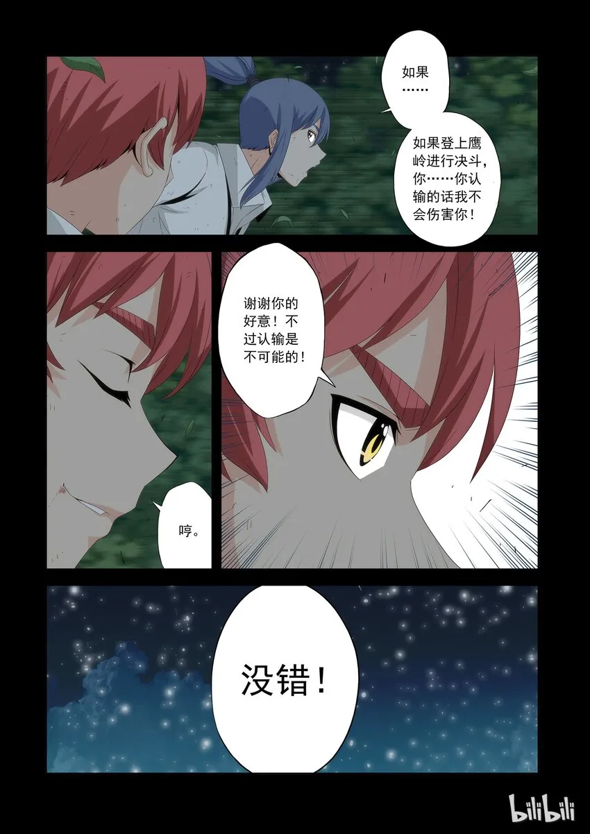 53 又粗又大的萝卜 第5页