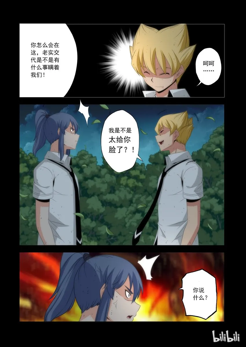 54 李笑龙的妖阵 第2页