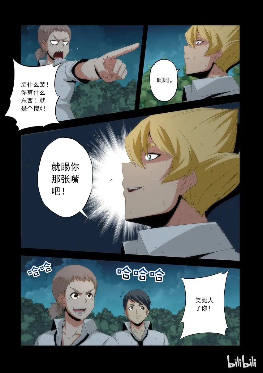 54 李笑龙的妖阵 第4页