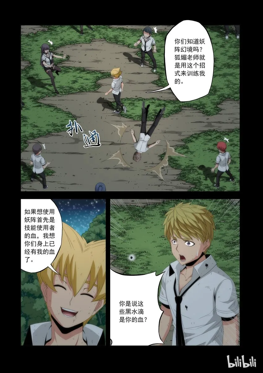 54 李笑龙的妖阵 第7页