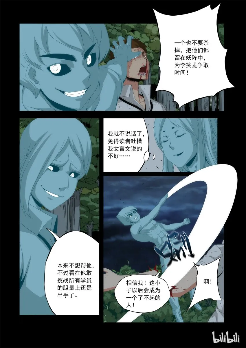 55 凶猛的蓝精灵 第7页