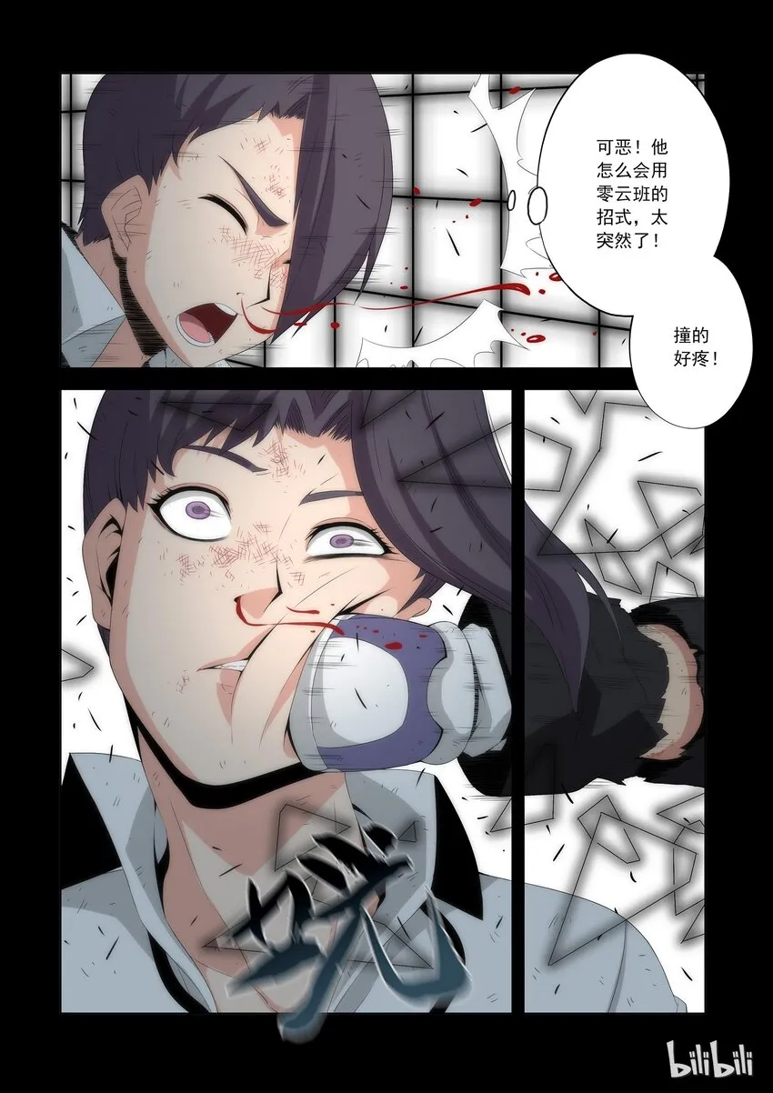 57 骂人没糖吃 第8页