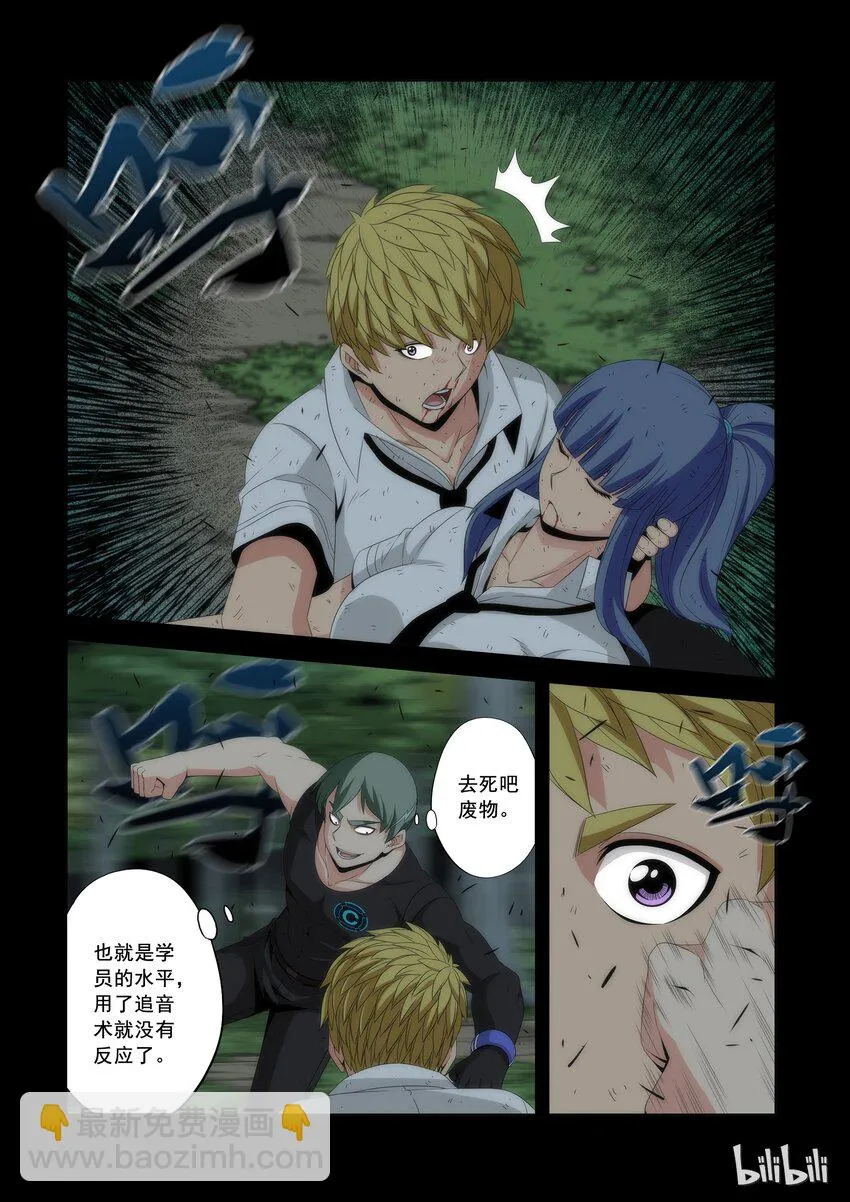 59 亦敌亦友 第6页
