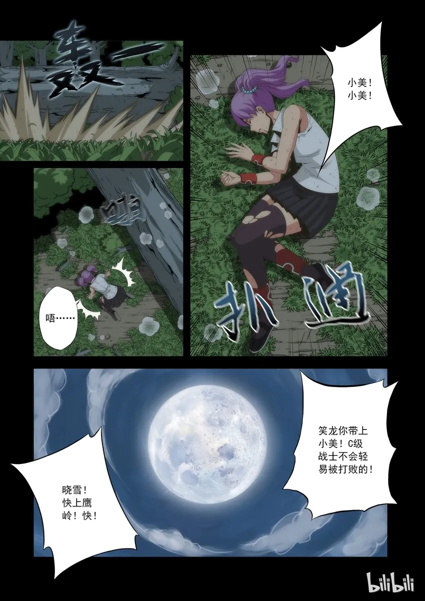 61 狐媚班大集合 第8页