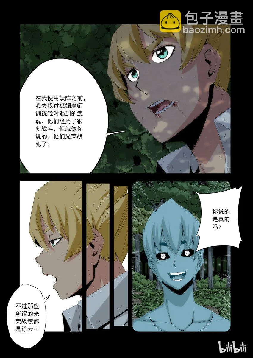 65 失败者的尊称 第5页