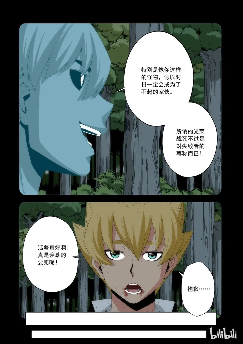 65 失败者的尊称 第8页