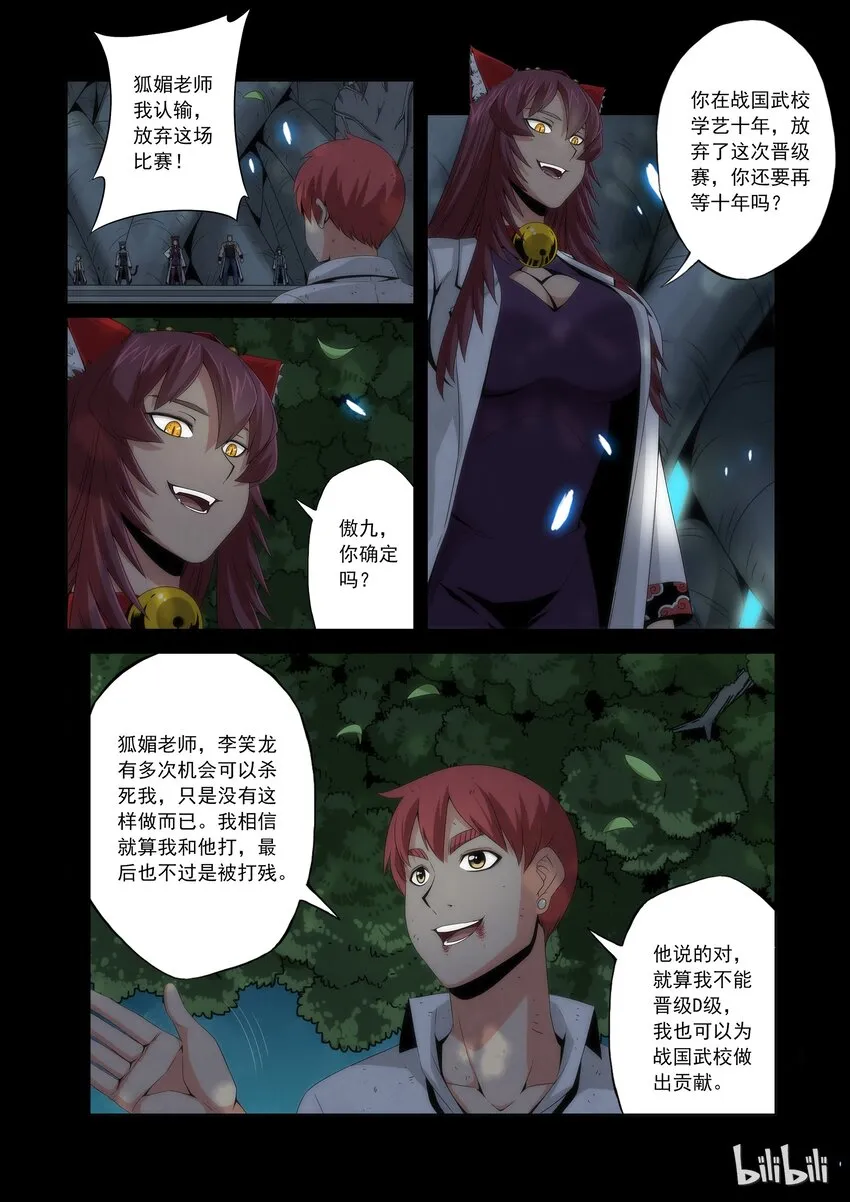66 为了战国 第2页