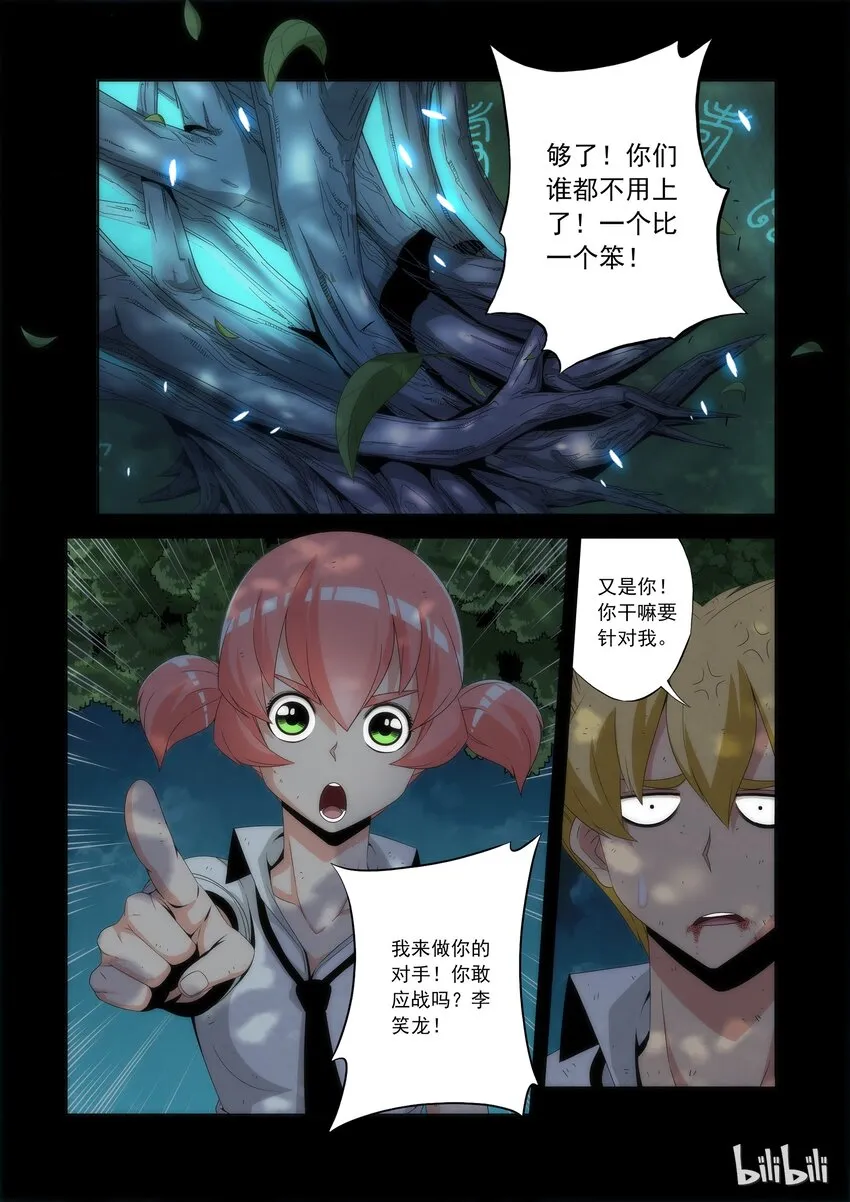 66 为了战国 第4页