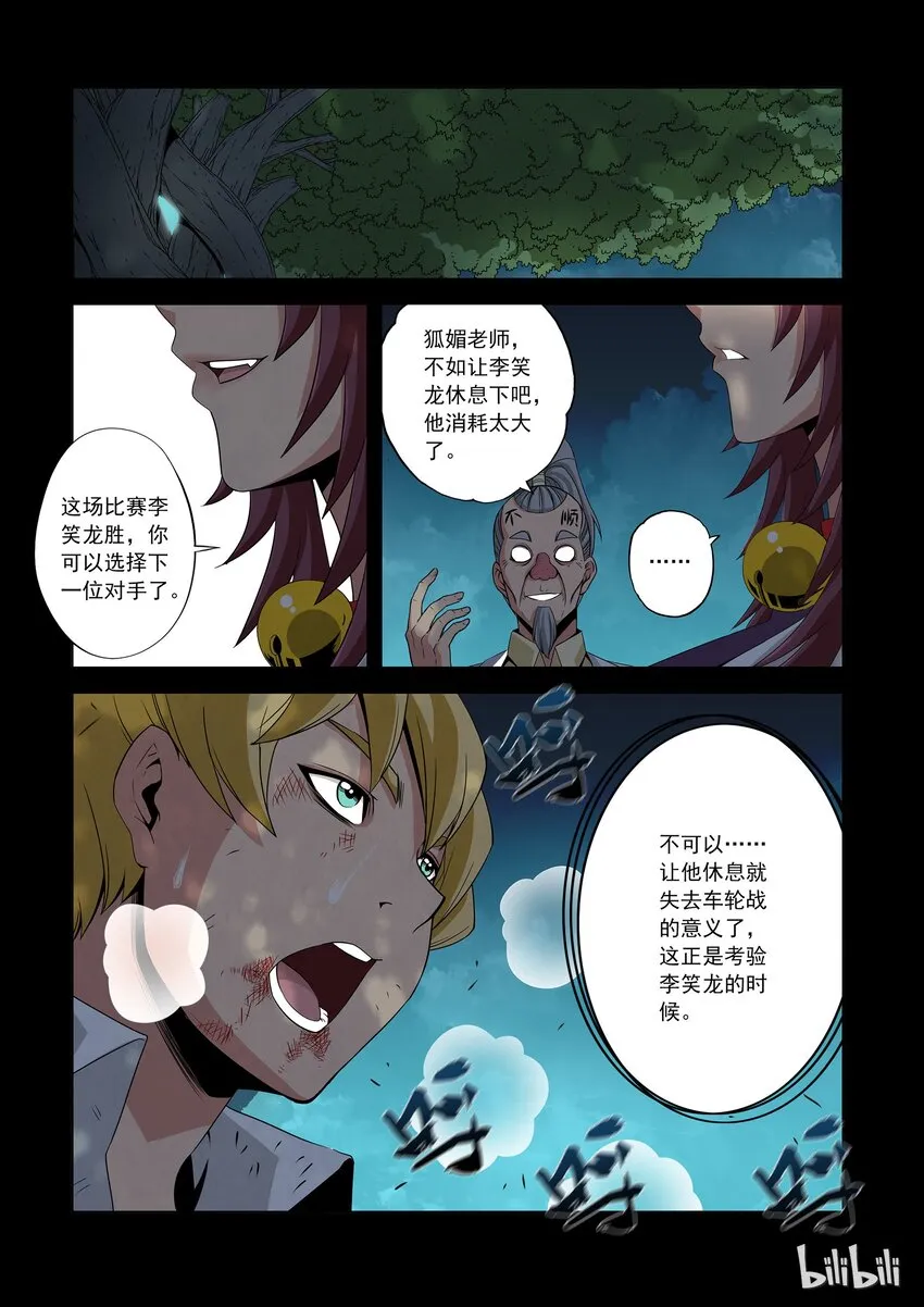 69 魂力 第5页