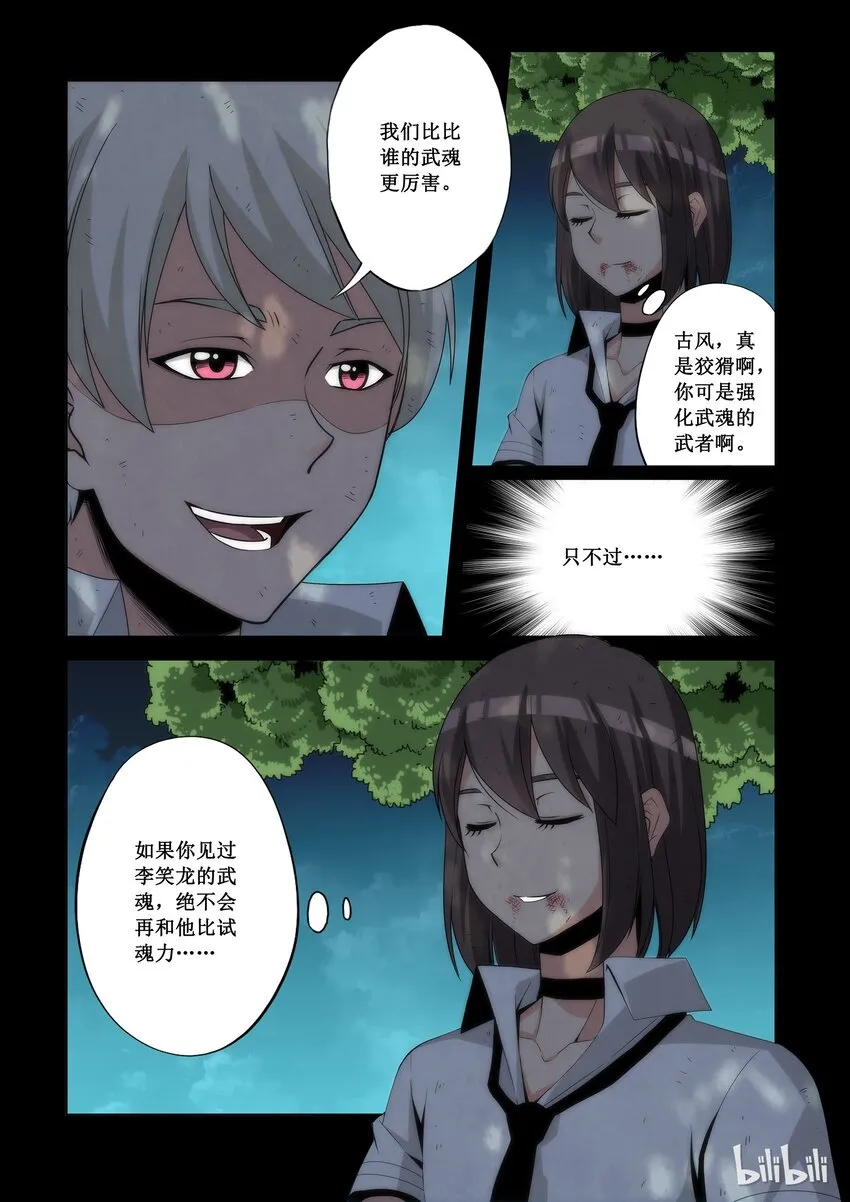 69 魂力 第8页