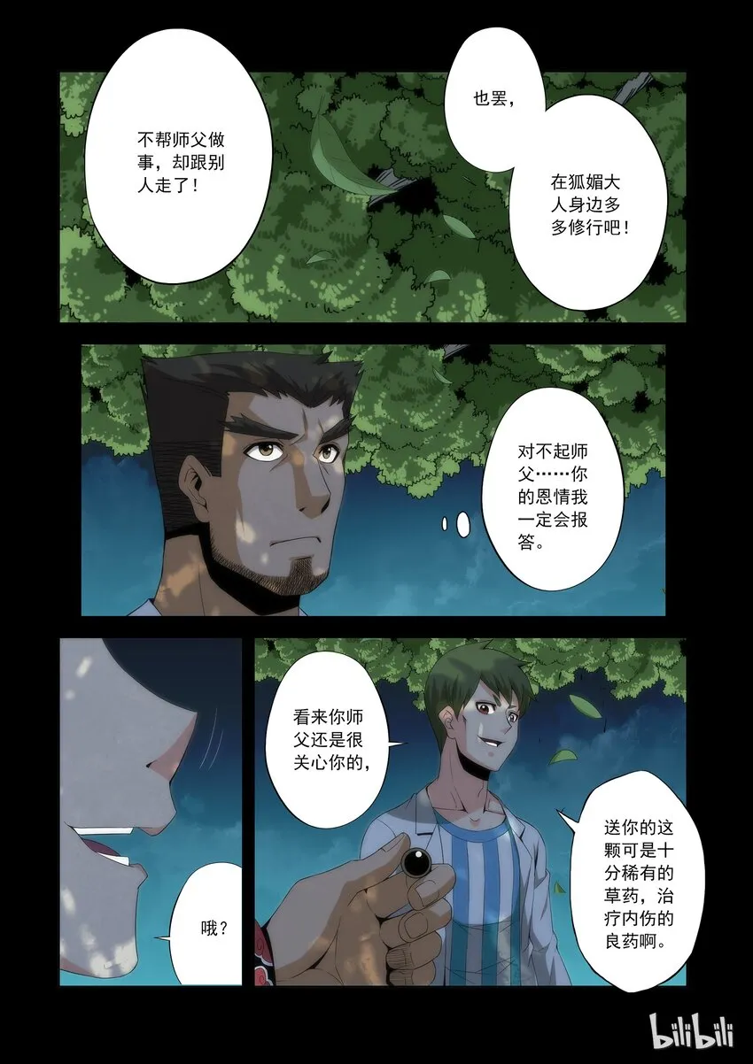 74 晋级赛结束 第6页
