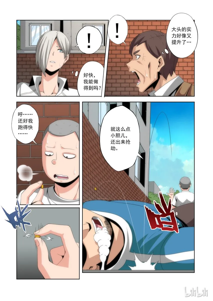 77 还好跑的快 第9页