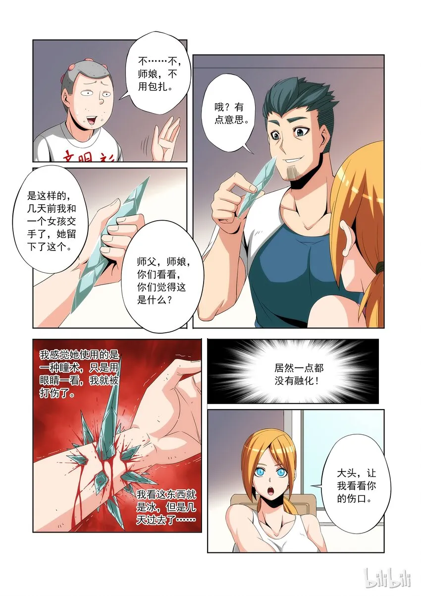 78 师父 第2页