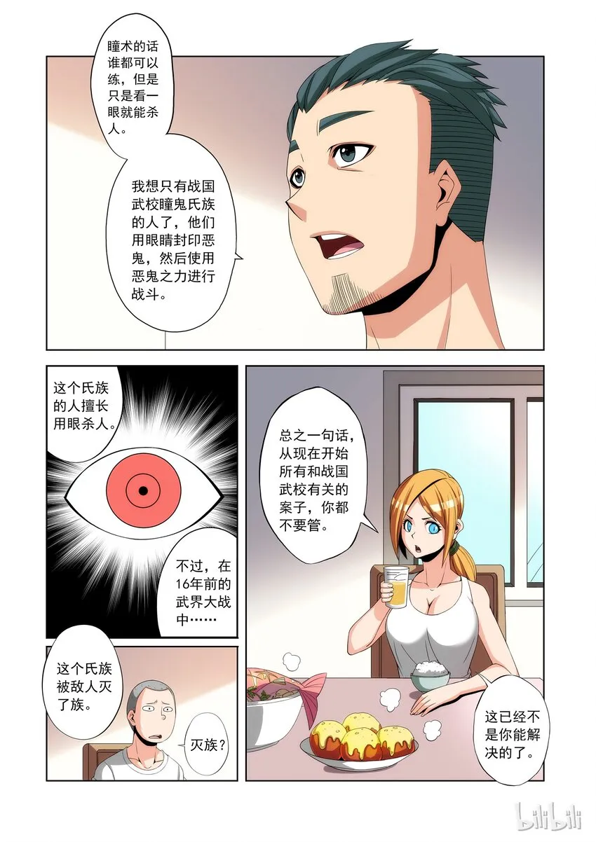 78 师父 第4页