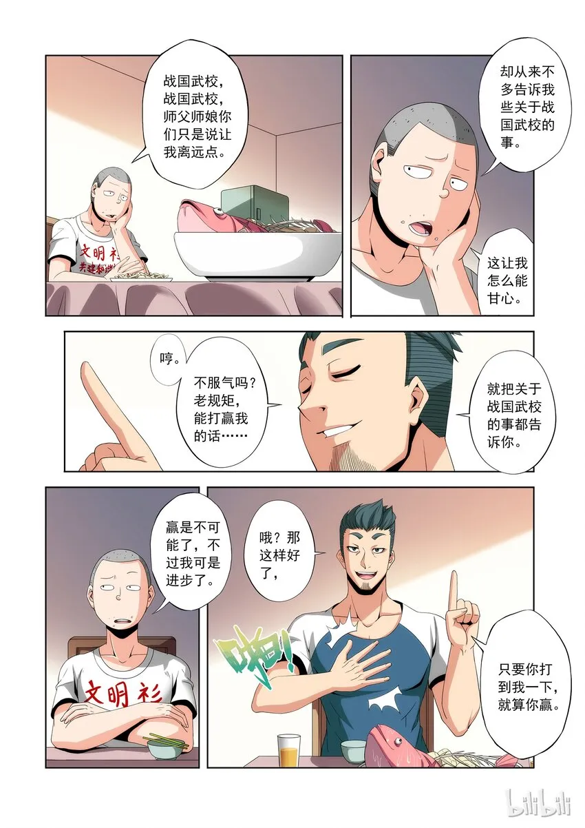 78 师父 第5页