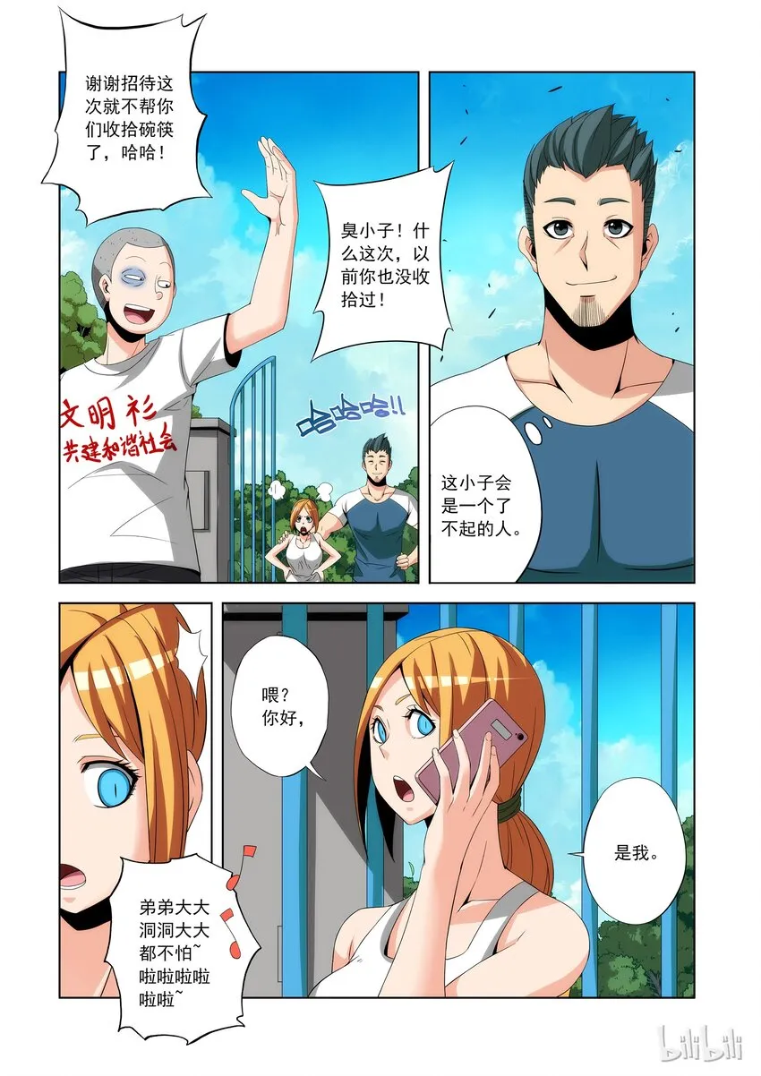 78 师父 第9页