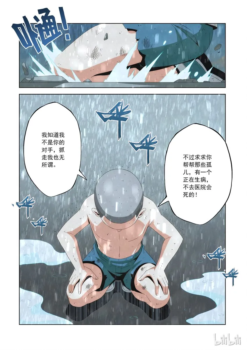 80 拜师 第9页