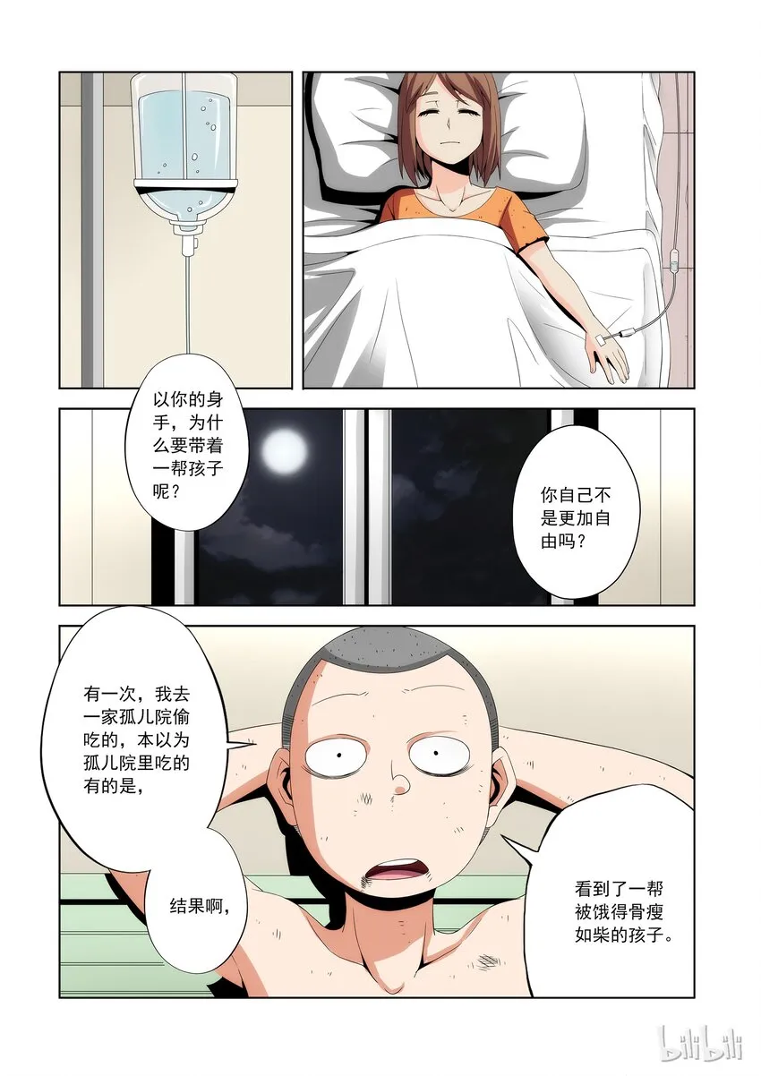 80 拜师 第12页